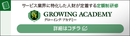 GROWING ACADEMY