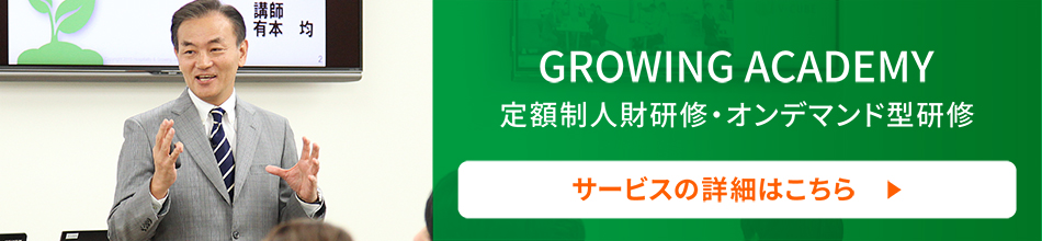 グローイング・アカデミー