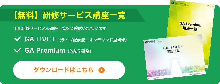 資料ダウンロード