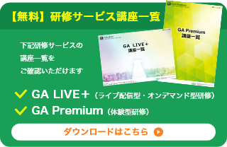 資料ダウンロード